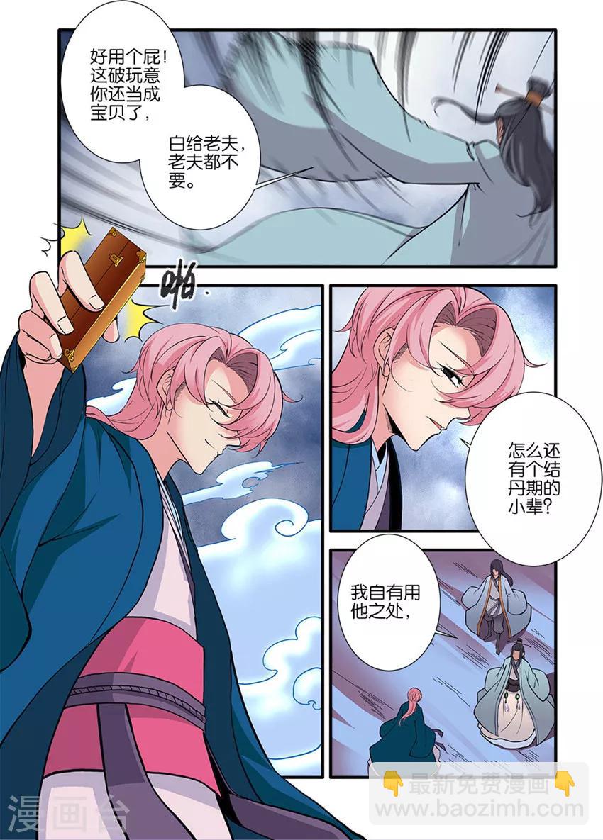 第98话2 汪清越6