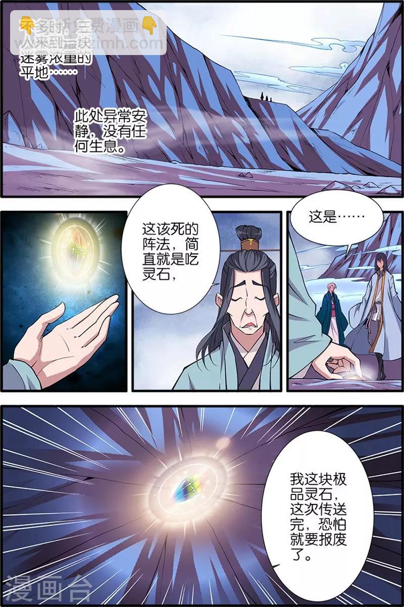 第99话1 古传送阵1