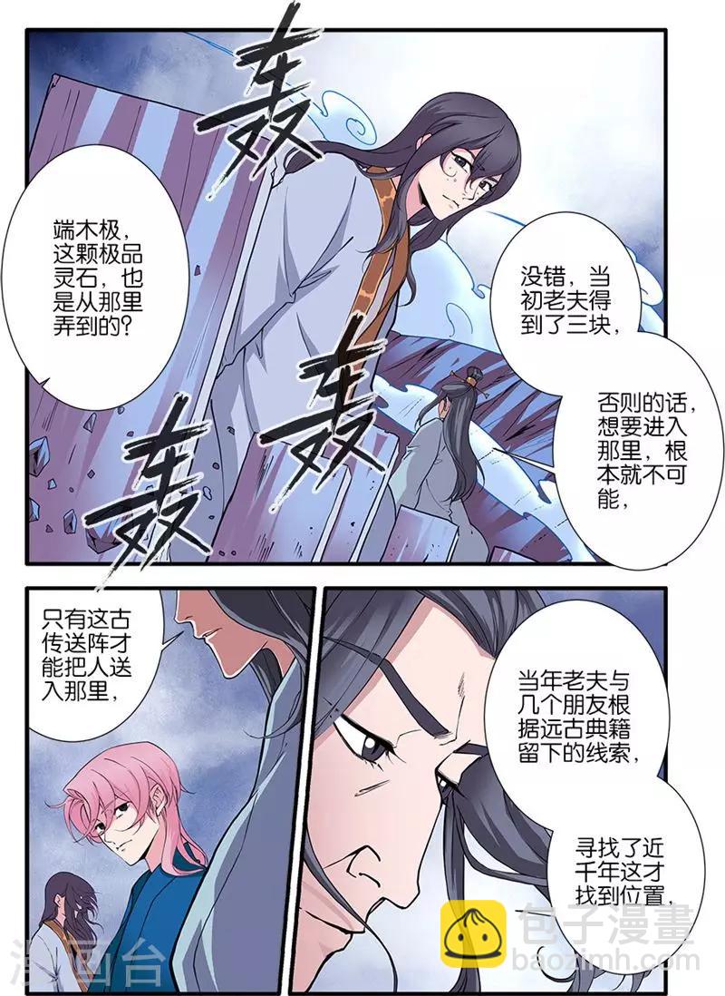 第99话1 古传送阵3