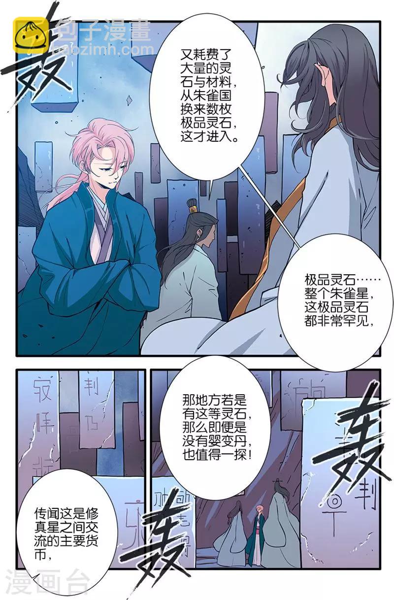 第99话1 古传送阵4