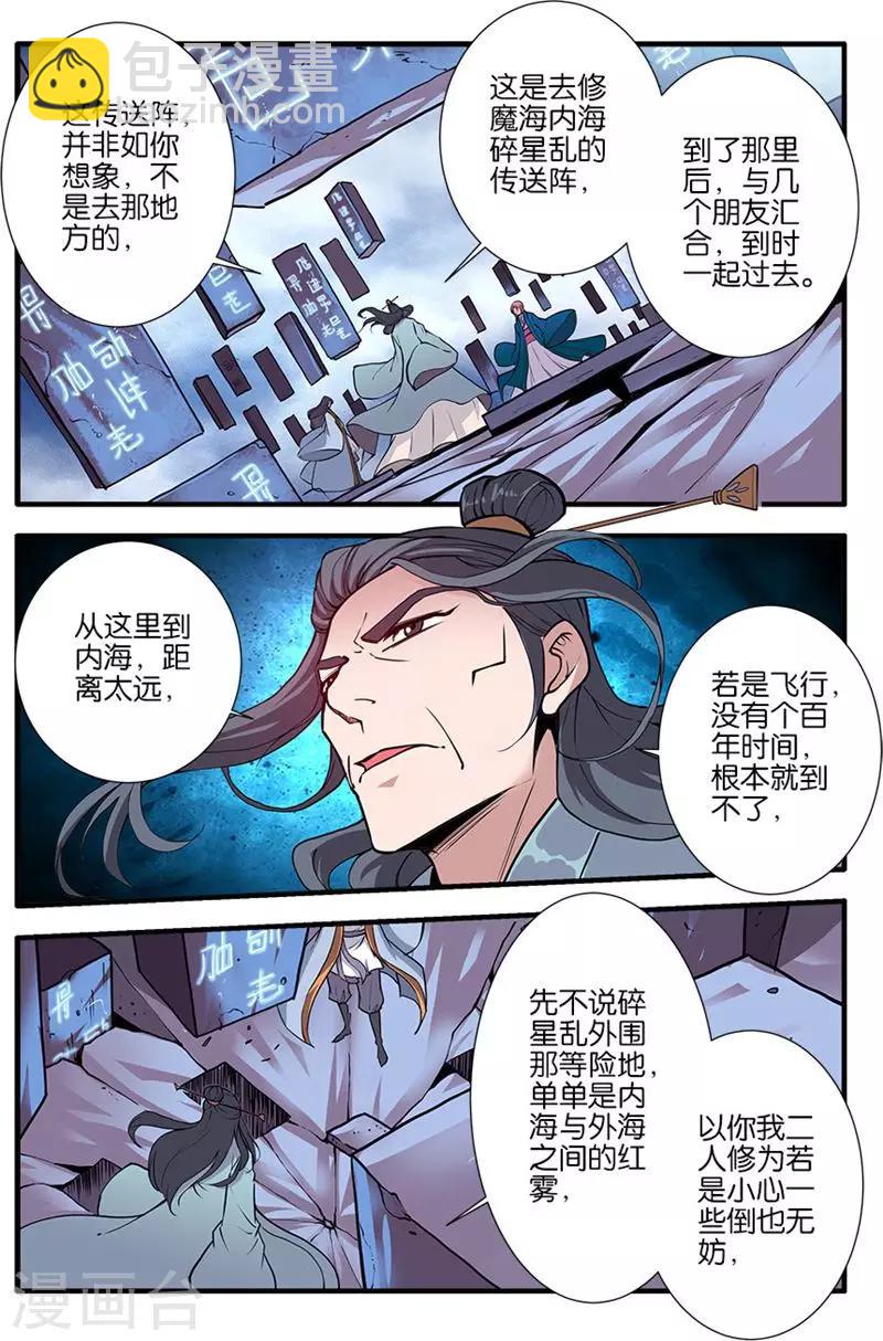 第99话1 古传送阵5