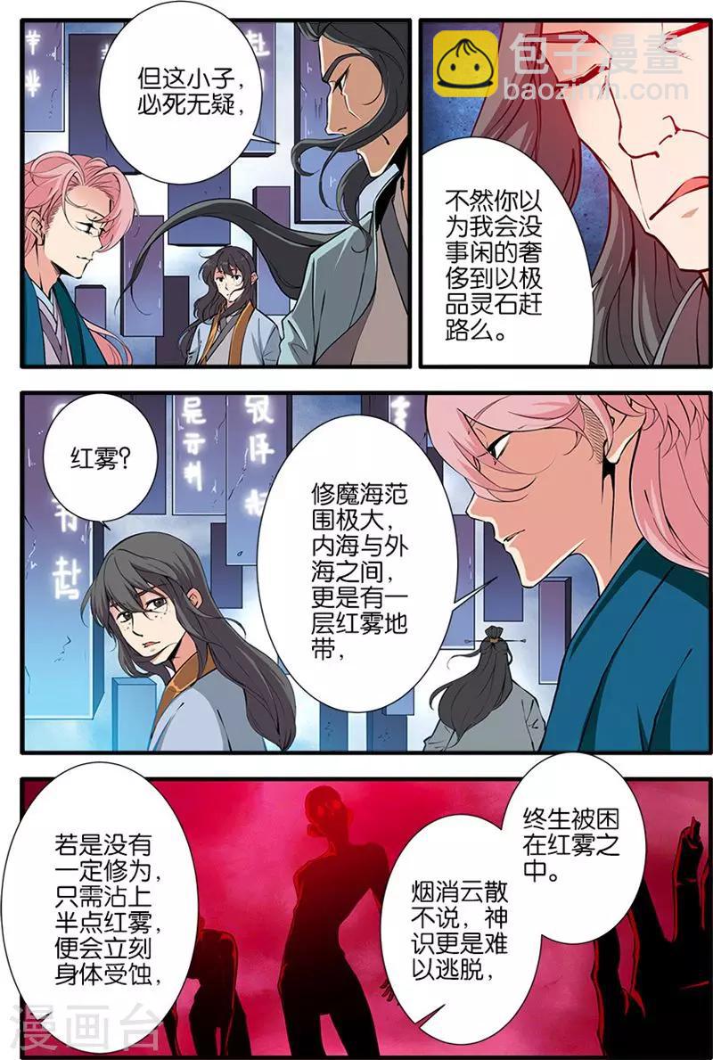 第99话1 古传送阵6