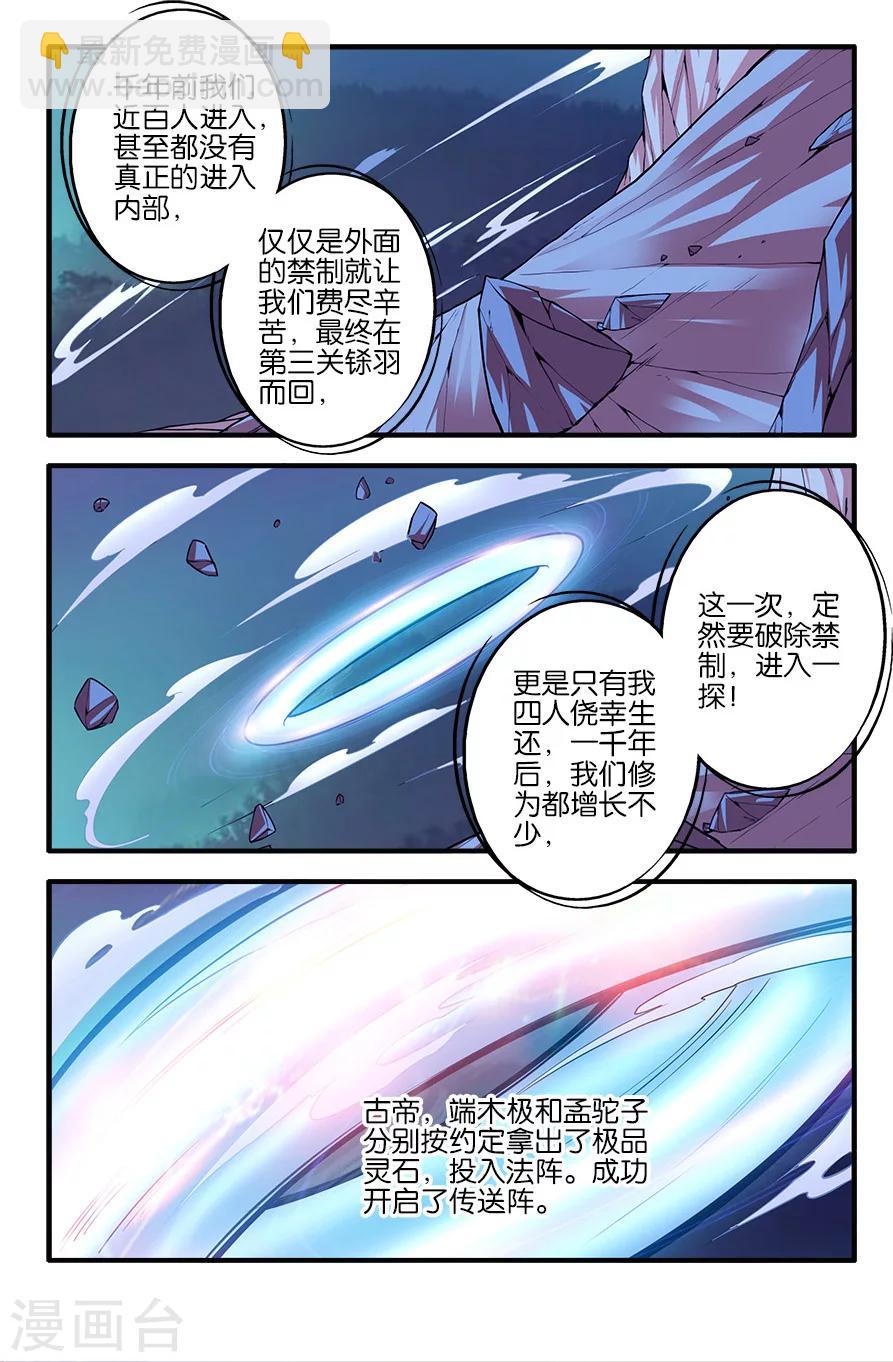 第101话1 古神之地1
