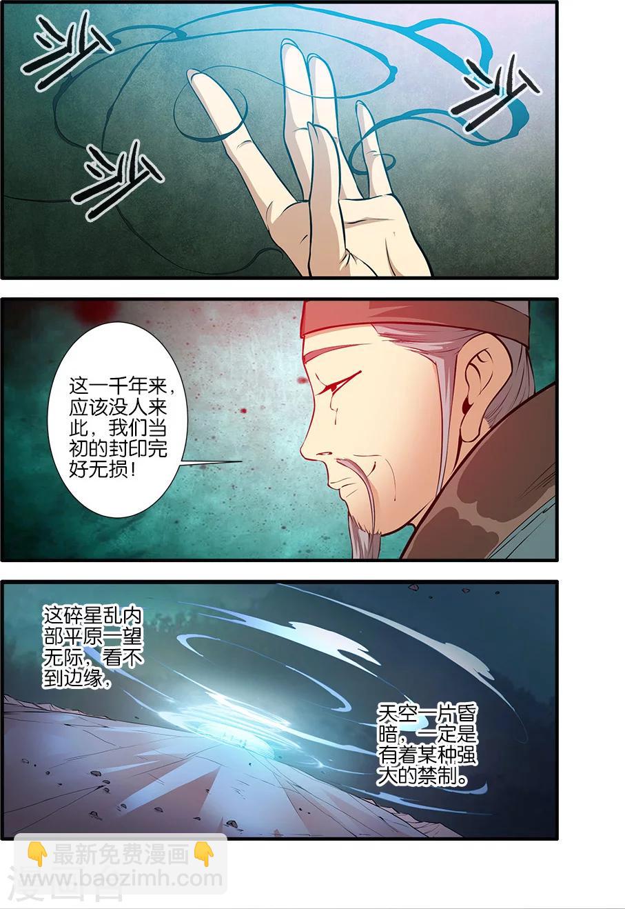 第101话1 古神之地3
