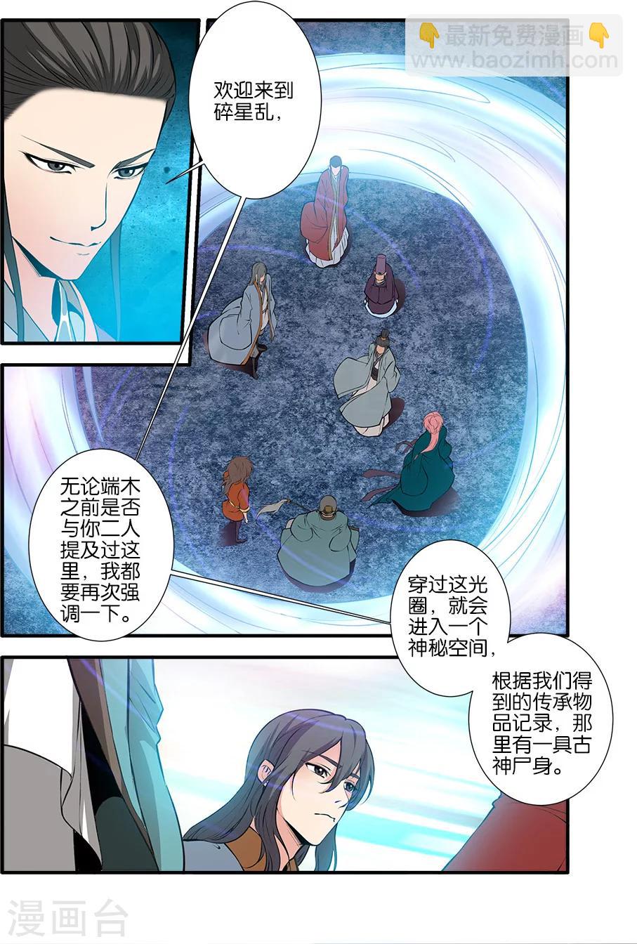 第101话1 古神之地4