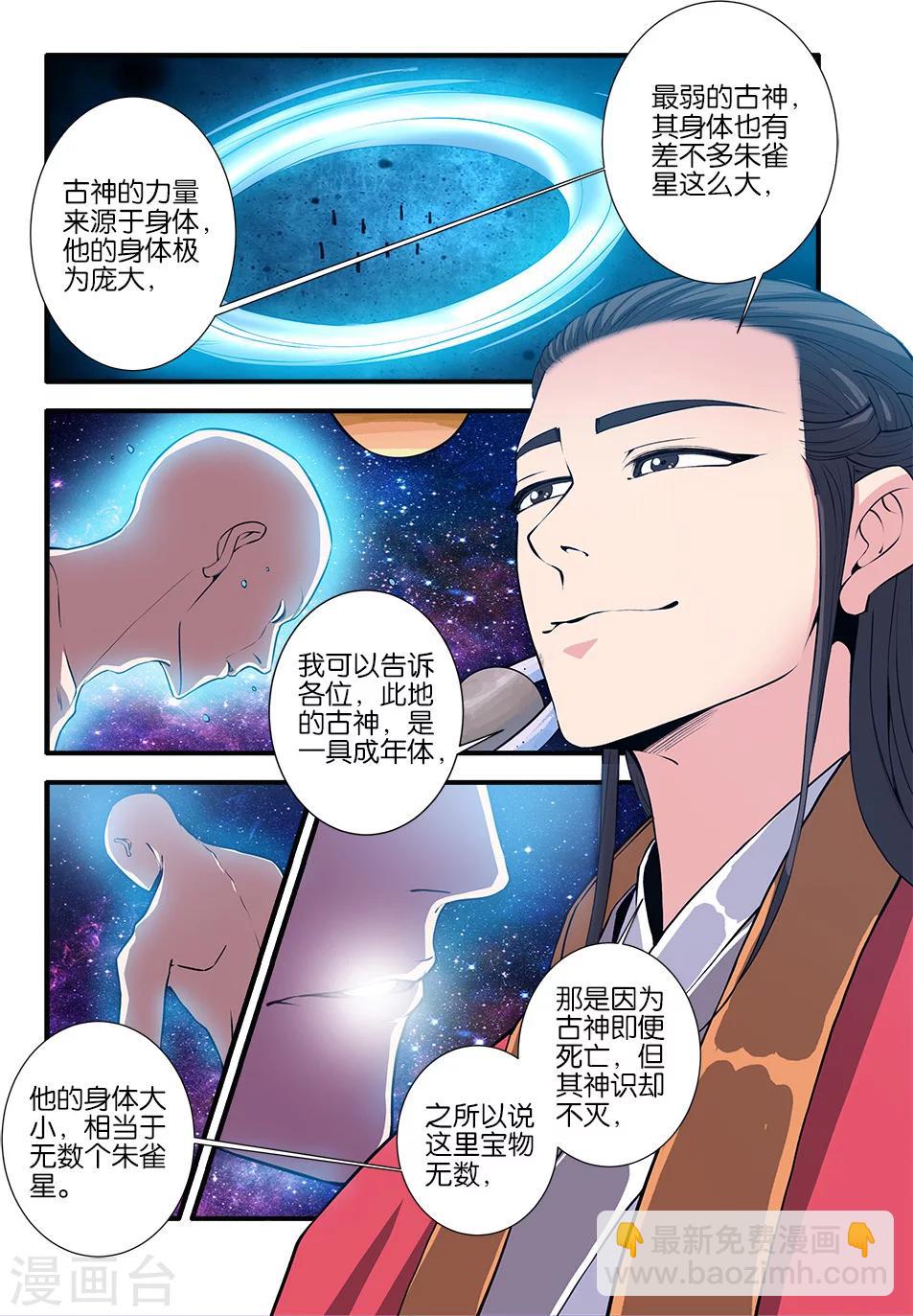 第101话1 古神之地5