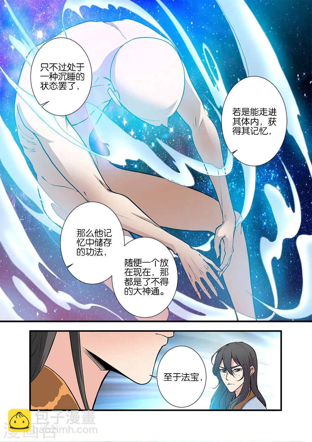 第101话1 古神之地6