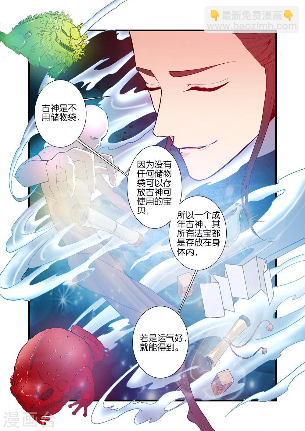 第101话1 古神之地7