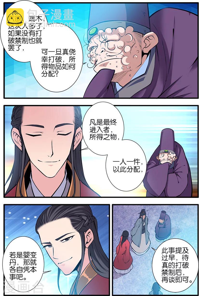 第101话2 古神之地2