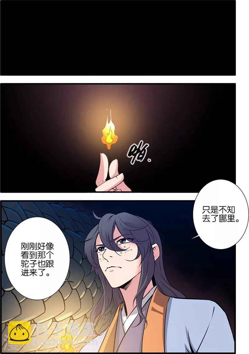 第103话2 取髓4