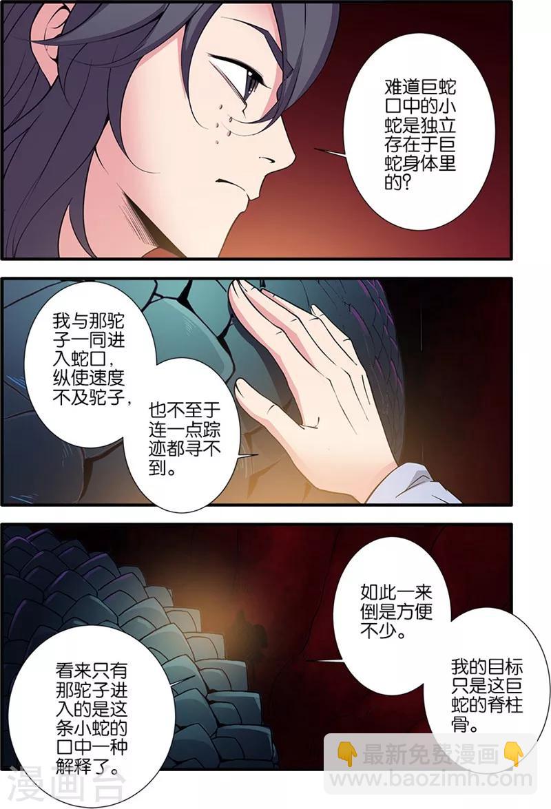 第103话2 取髓6