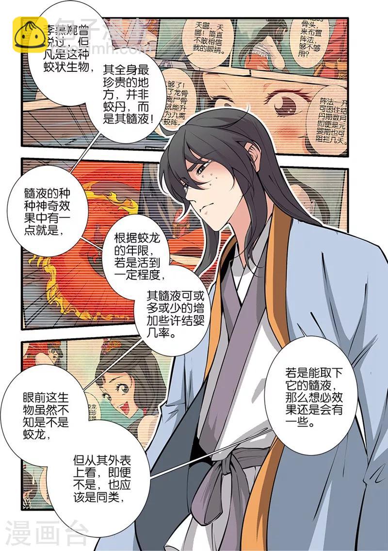 第103话2 取髓7