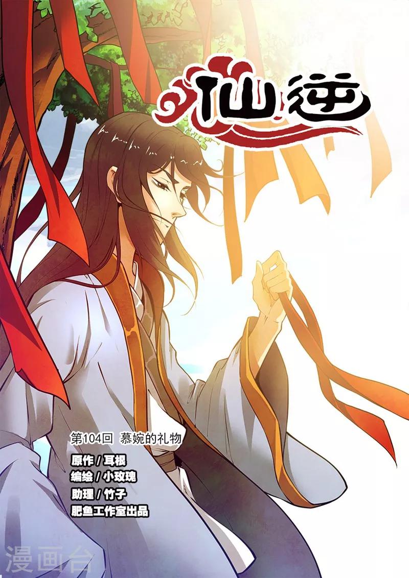 第104话1 慕婉的礼物0