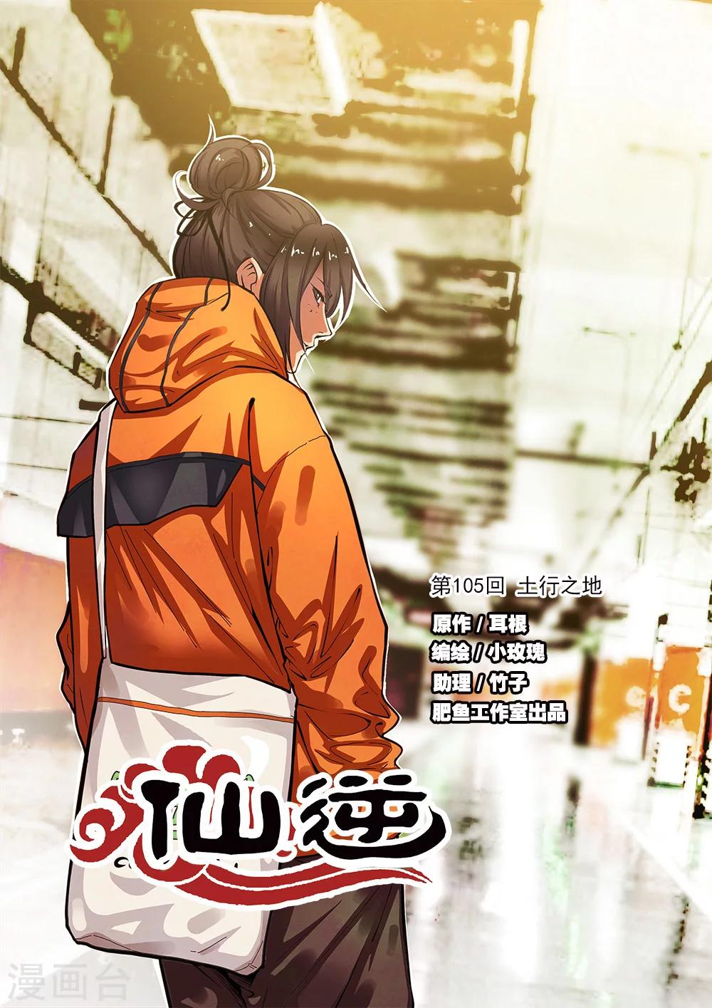 第105话1 土行之地0