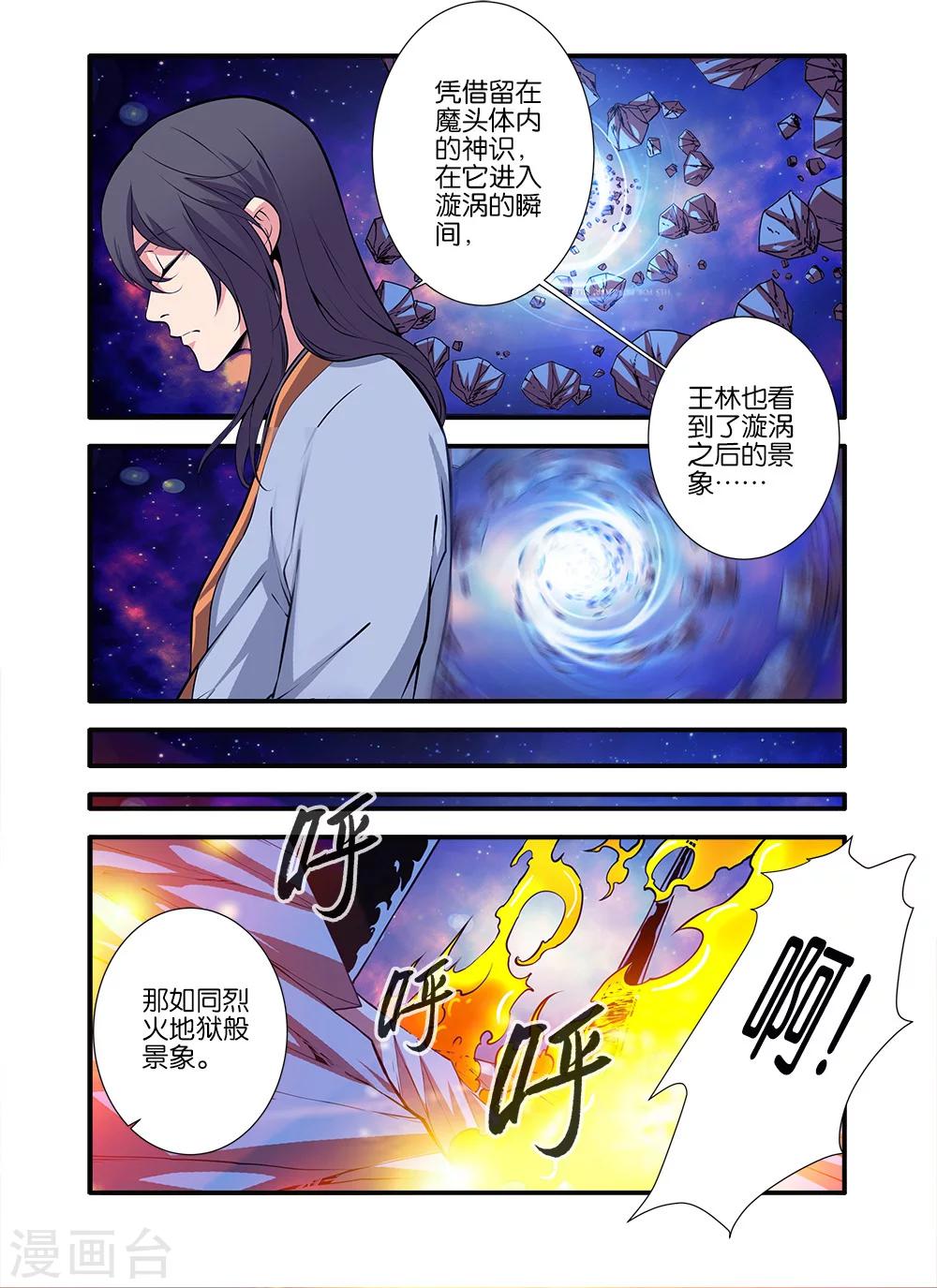 第105话2 土行之地0
