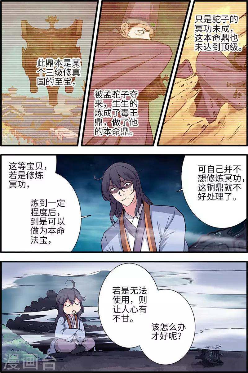 第110话3 毒王鼎0