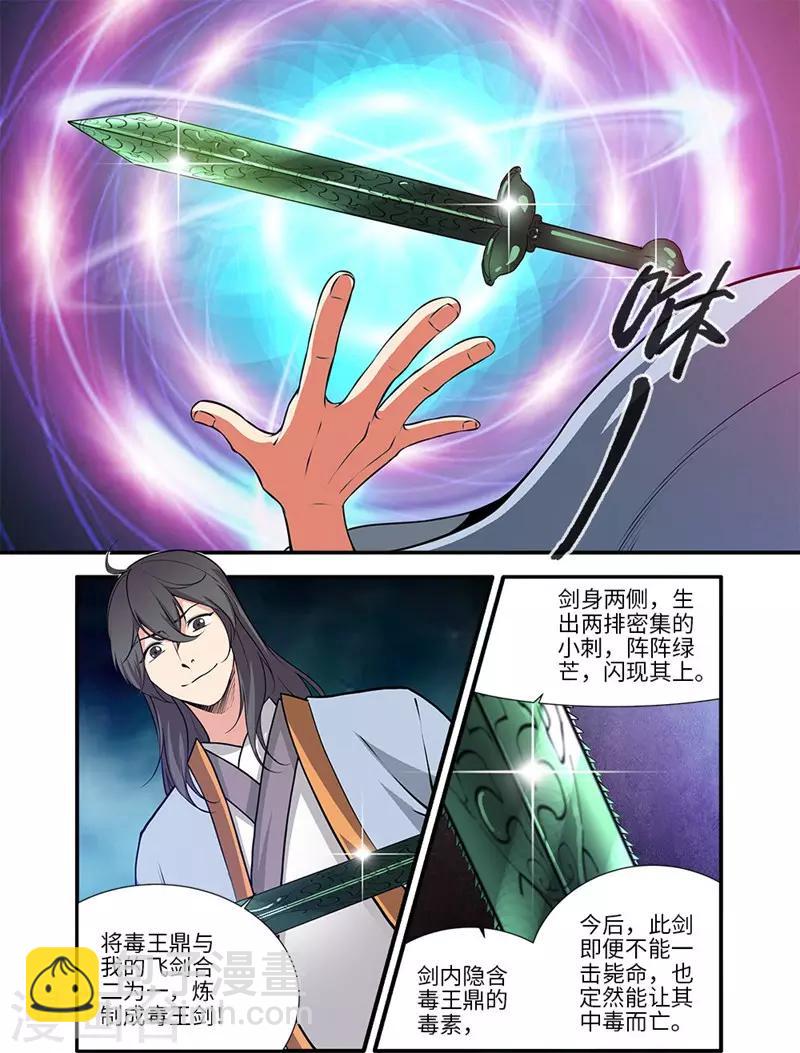 第110话3 毒王鼎1
