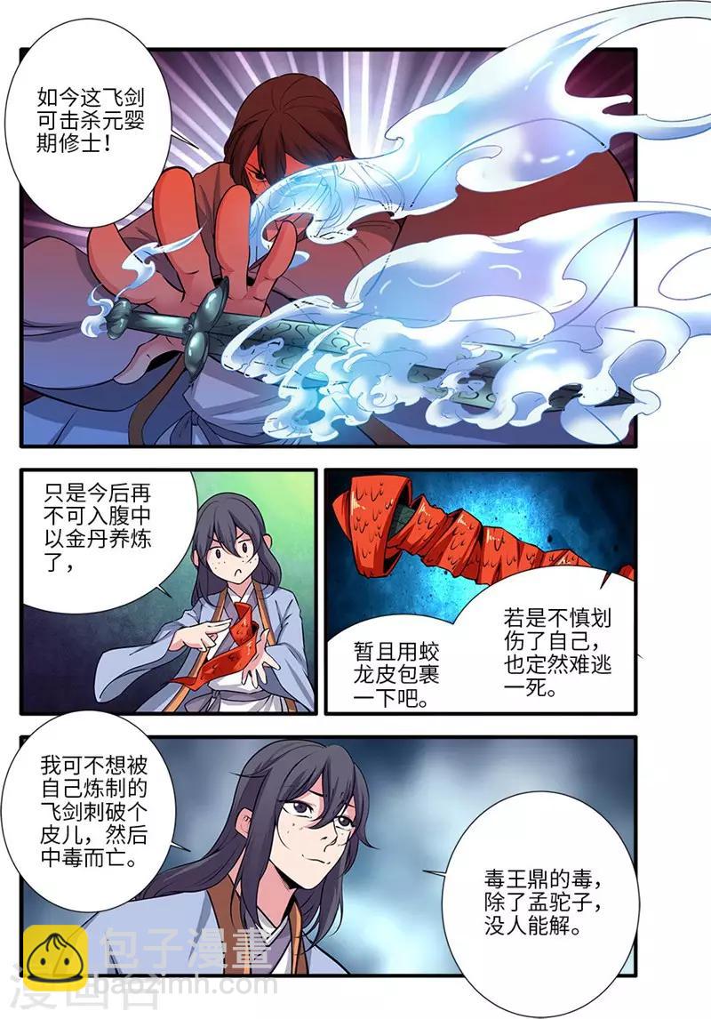 第110话3 毒王鼎2