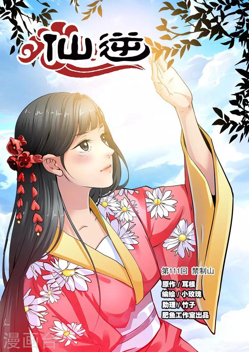 第111话1 禁制山0