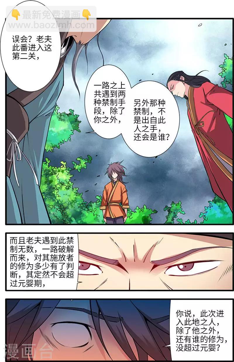 第113话1 禁制大爆发5