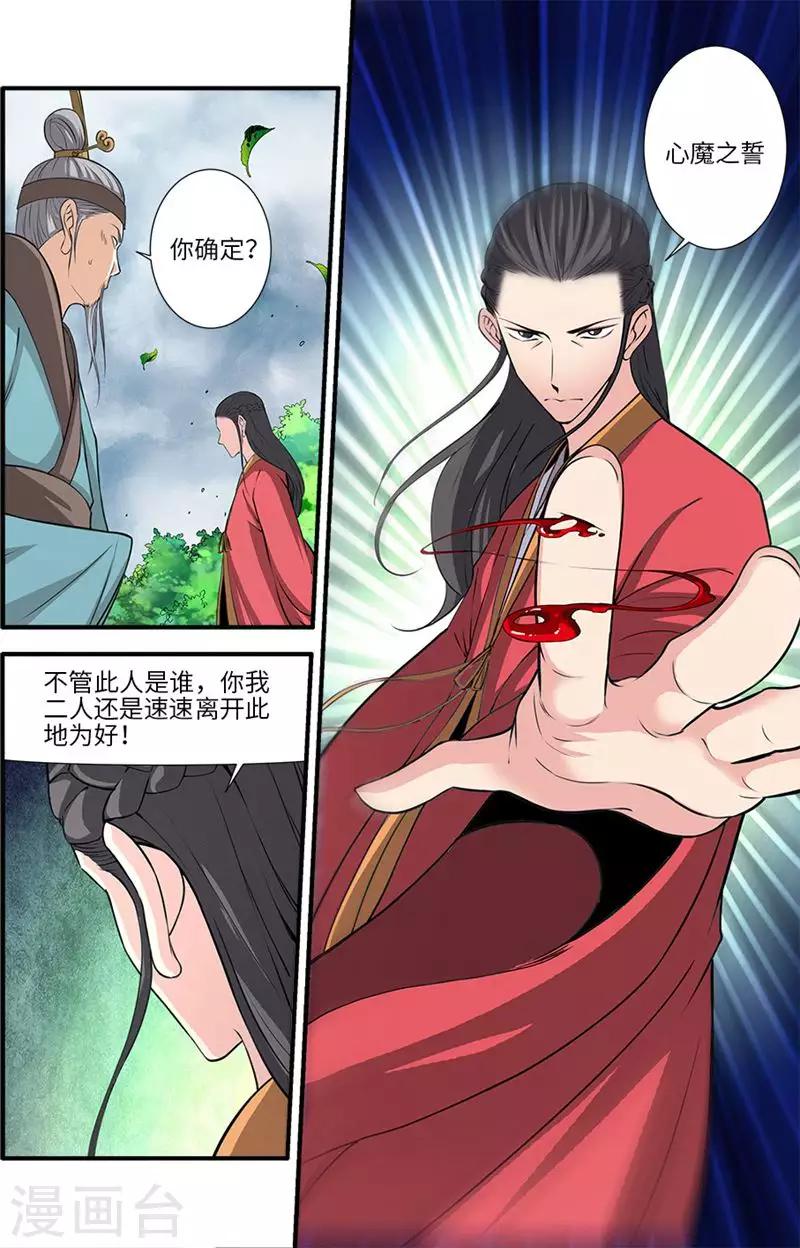 第113话1 禁制大爆发7
