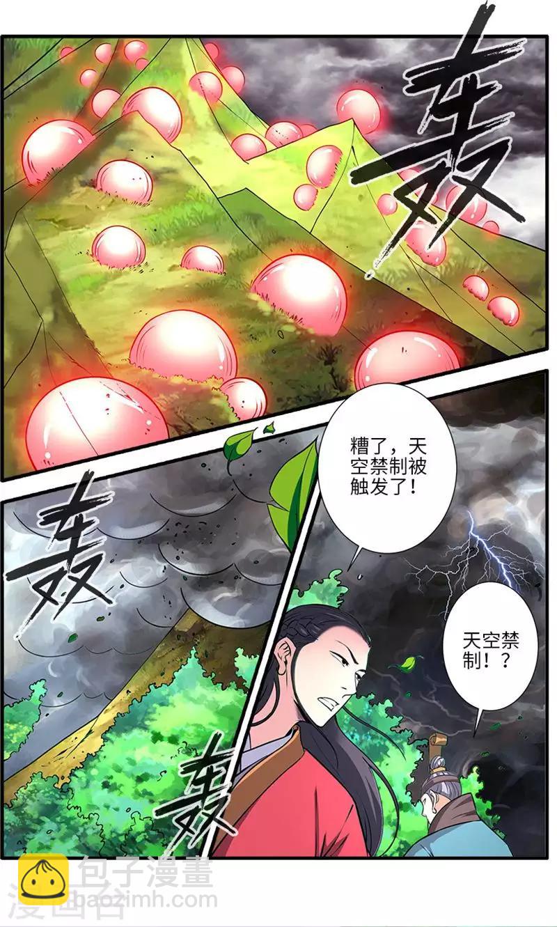 第113话2 禁制大爆发3