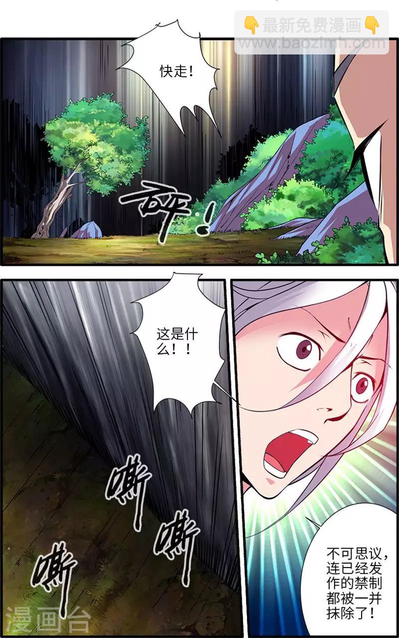 第113话2 禁制大爆发4