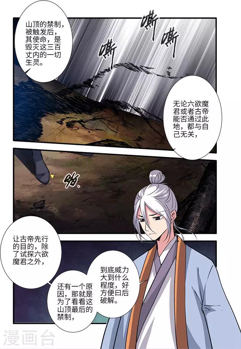 第113话2 禁制大爆发5