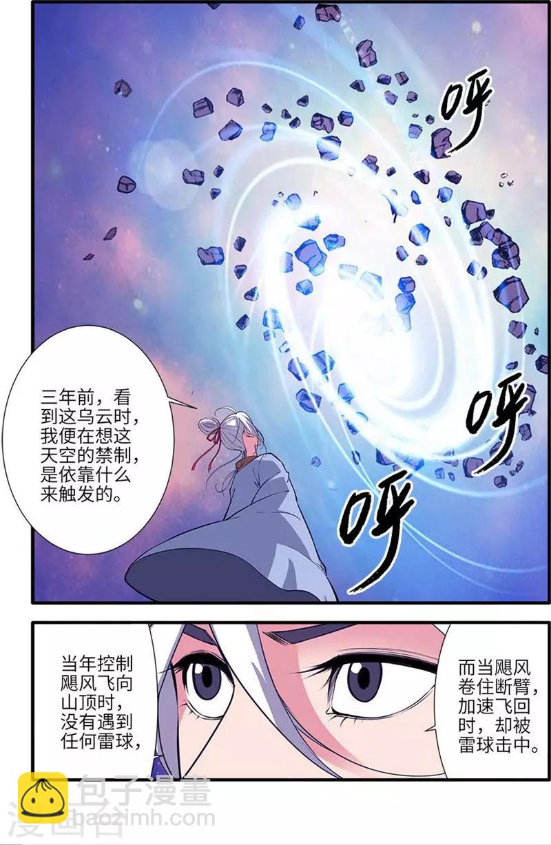 第114话2 古神涂司1