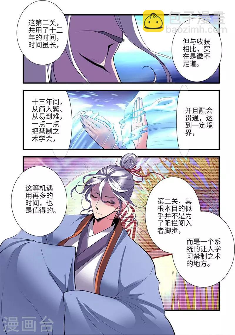 第114话2 古神涂司3