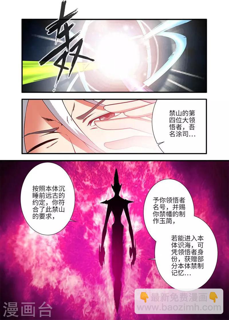 第114话2 古神涂司6