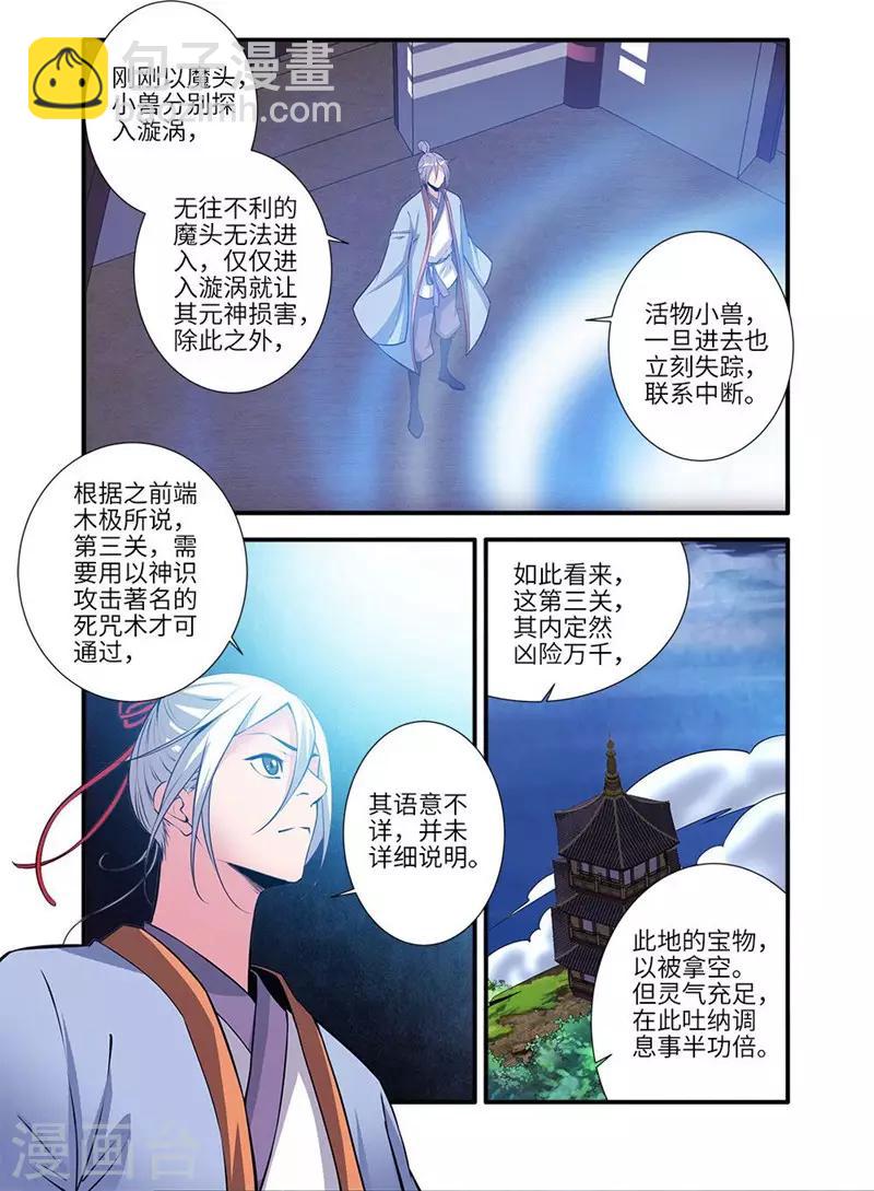 第115话1 异变初始5