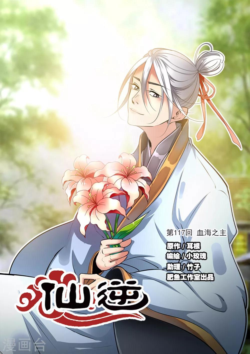 第117话1 血海之主0