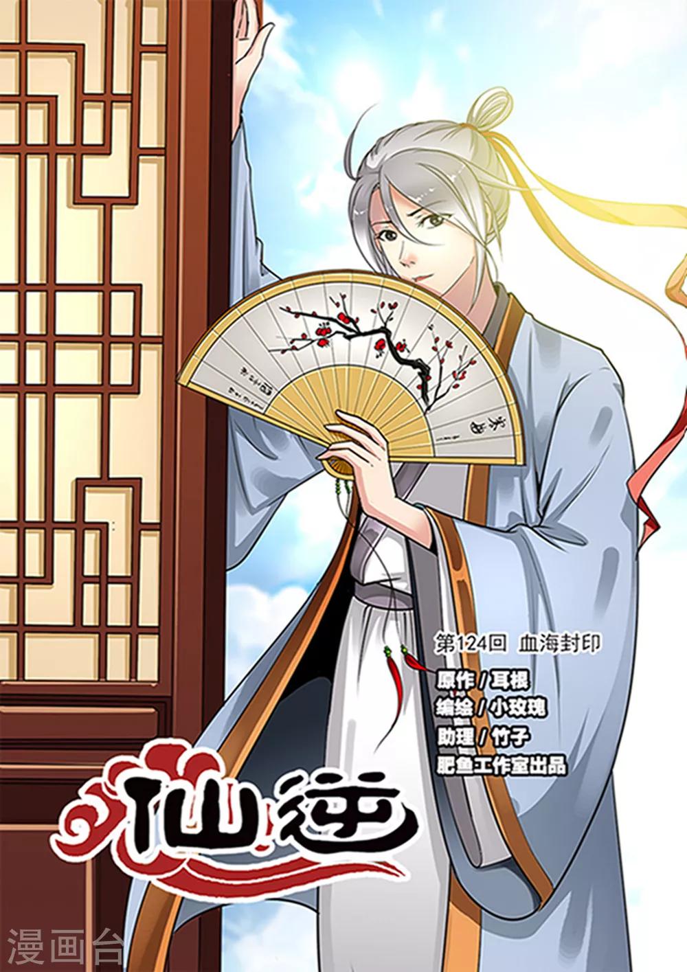 第124话1 血海封印0