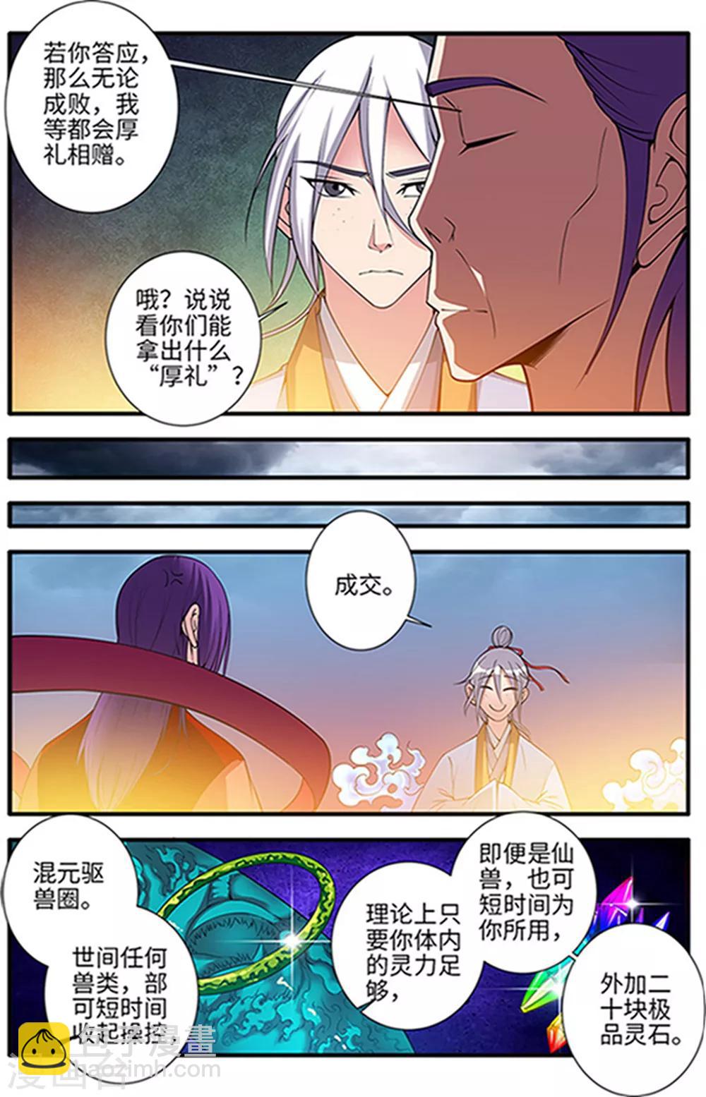 第124话1 血海封印2
