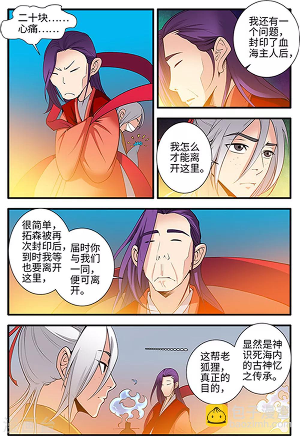 第124话1 血海封印3