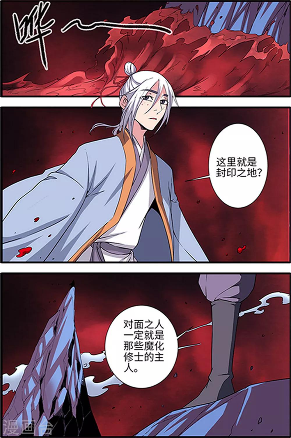 第124话2 血海封印0