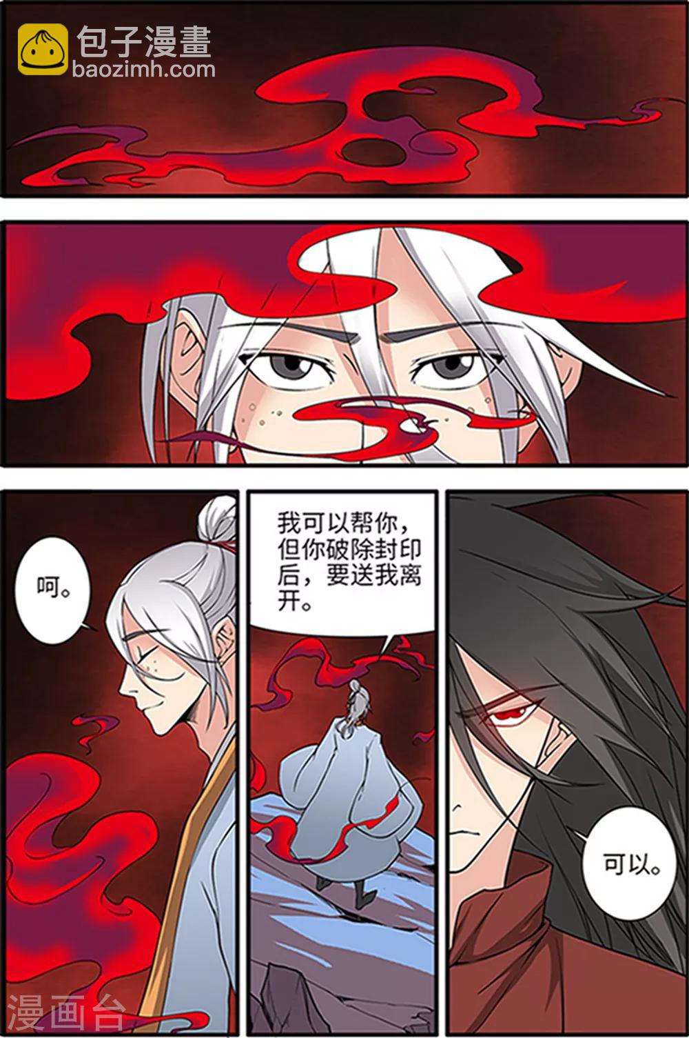第124话2 血海封印2