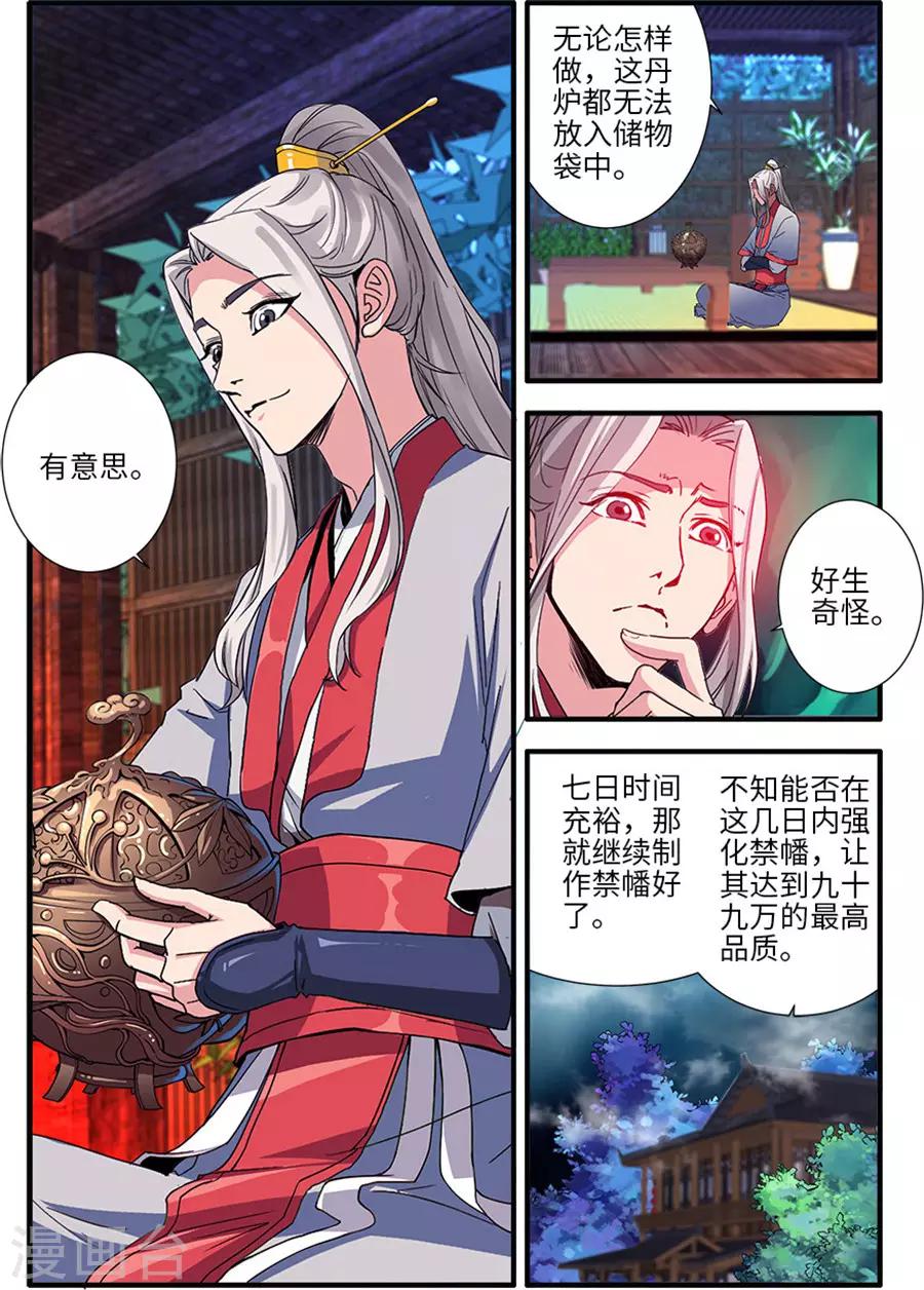 第129话2 天劫0