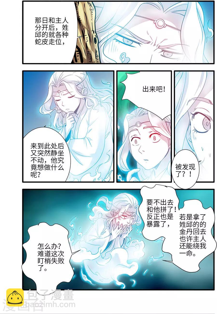 第129话2 天劫2