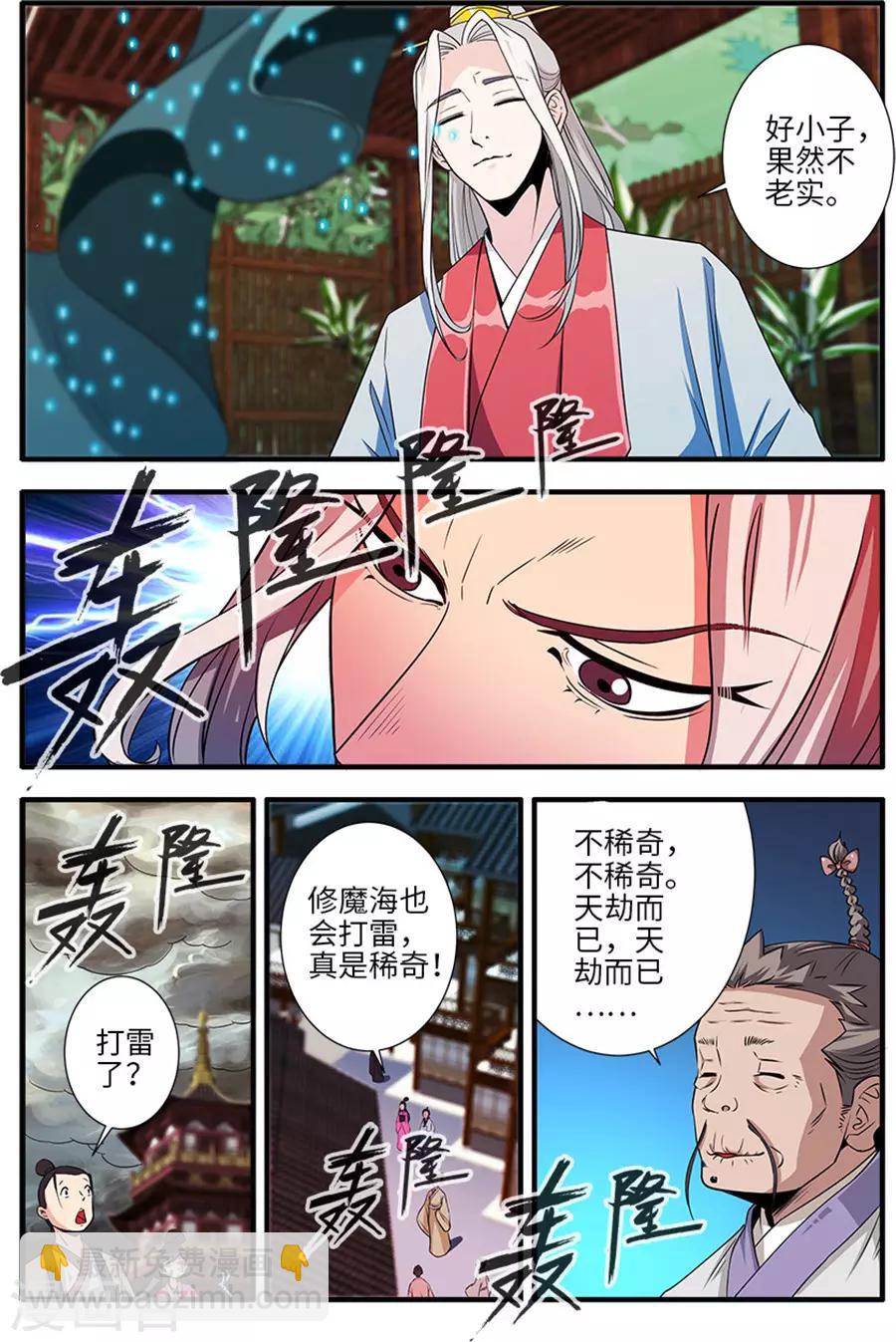 第129话2 天劫6