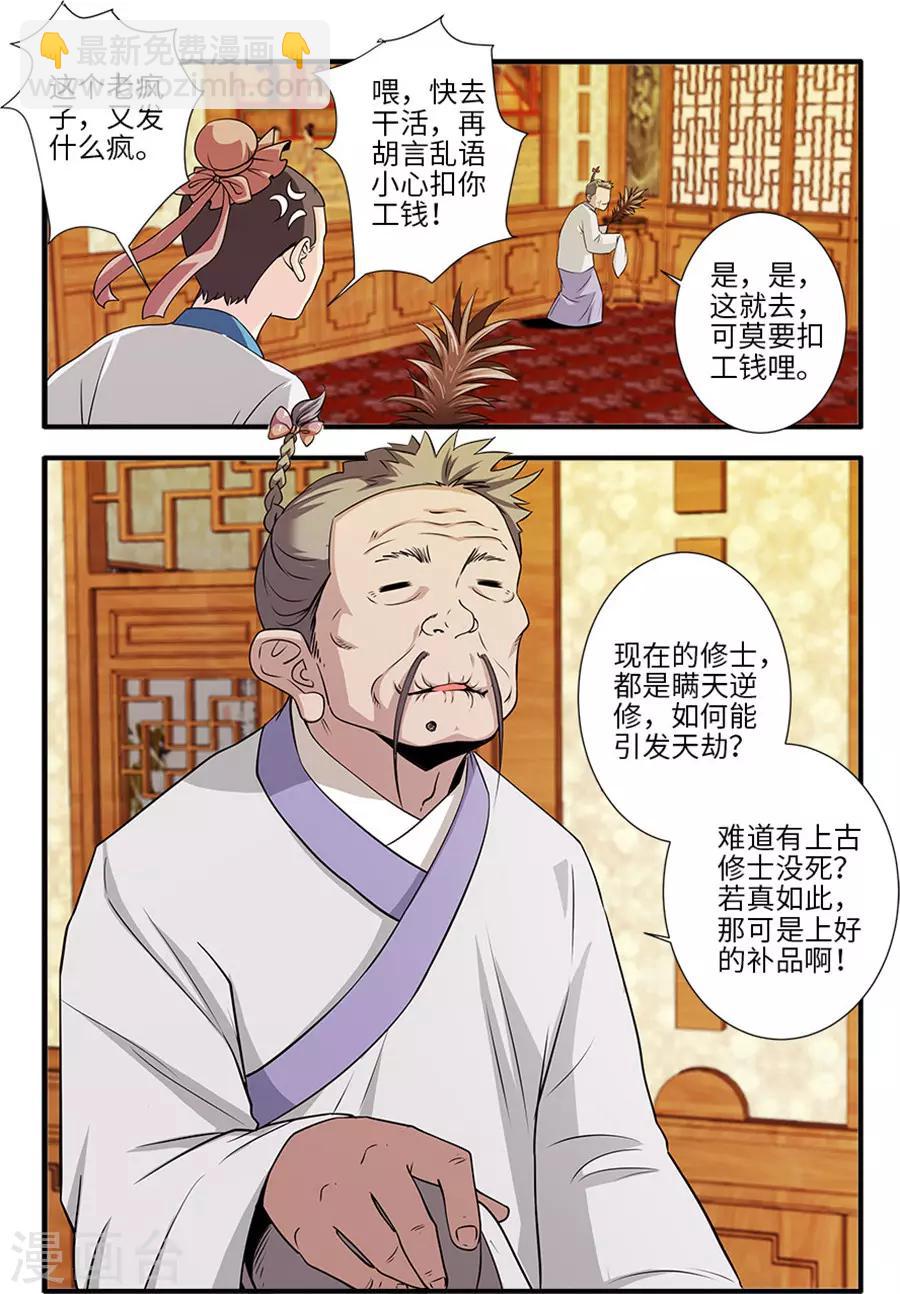 第129话2 天劫7
