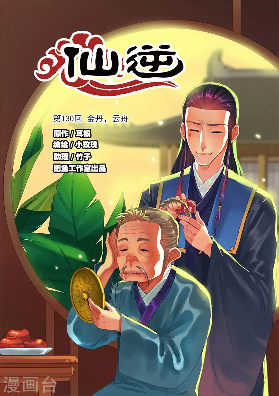 第130话1 金丹，云舟0