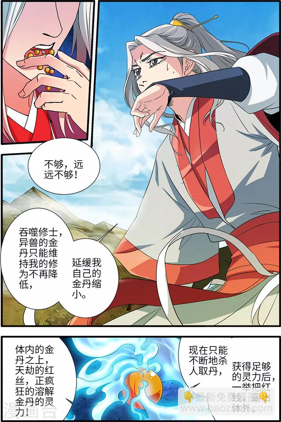 第130话1 金丹，云舟5