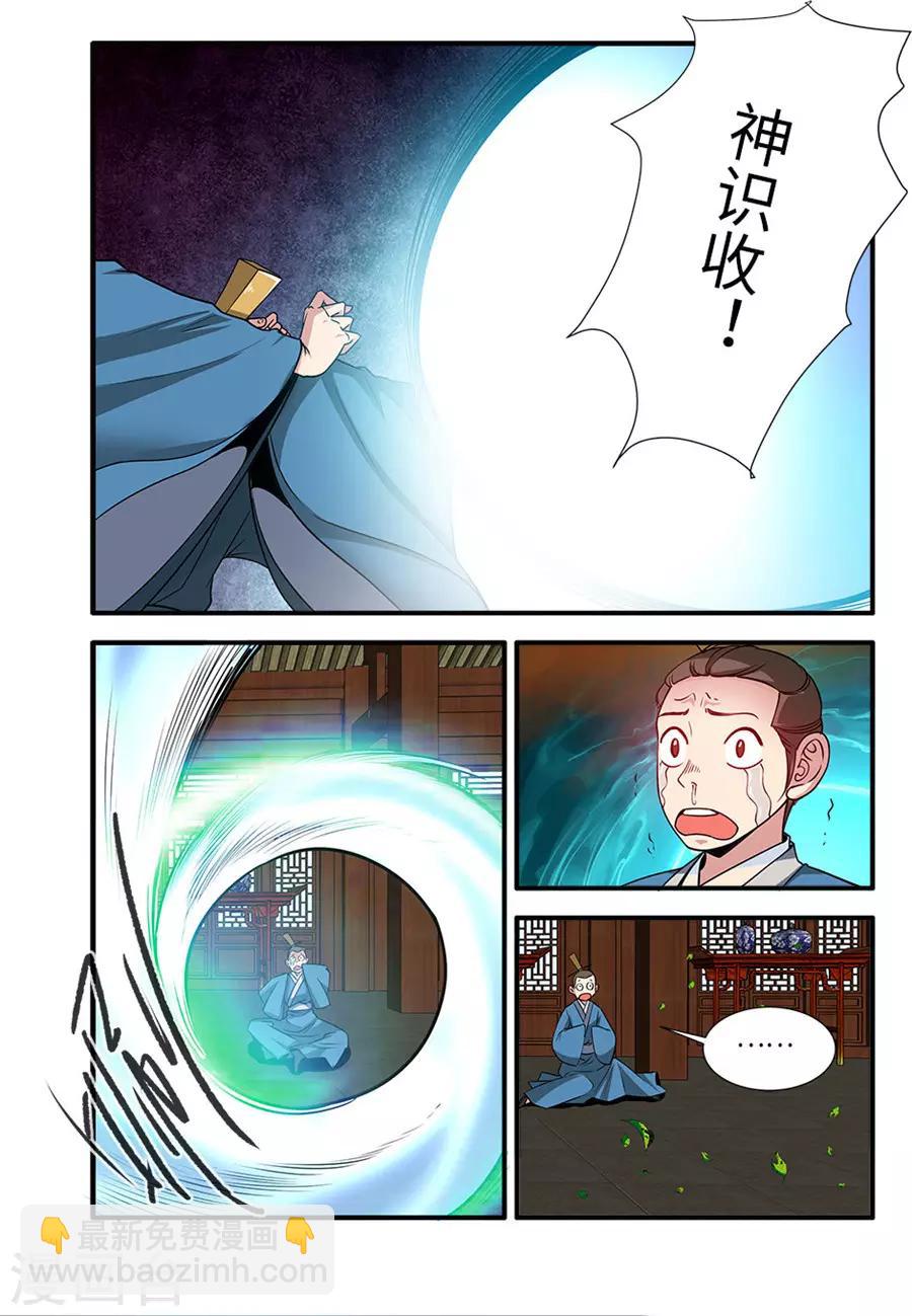 第130话2 金丹，云舟3