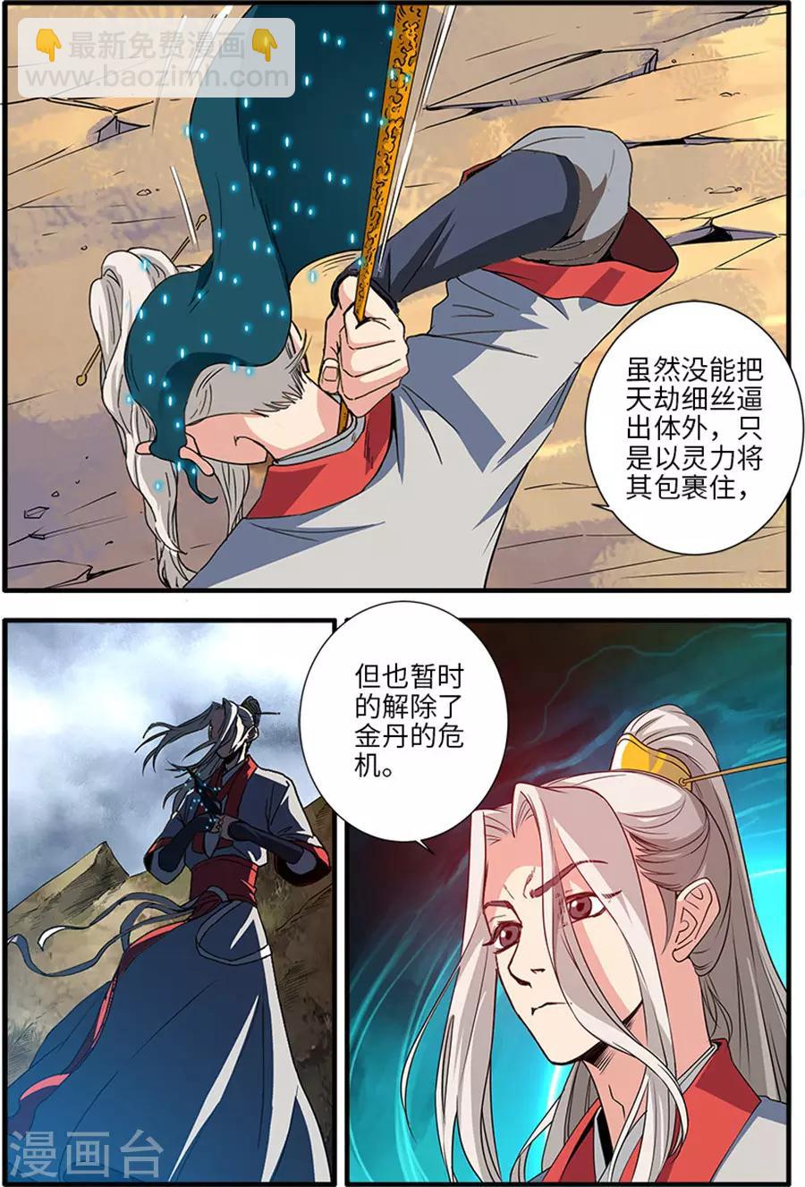 第130话2 金丹，云舟6