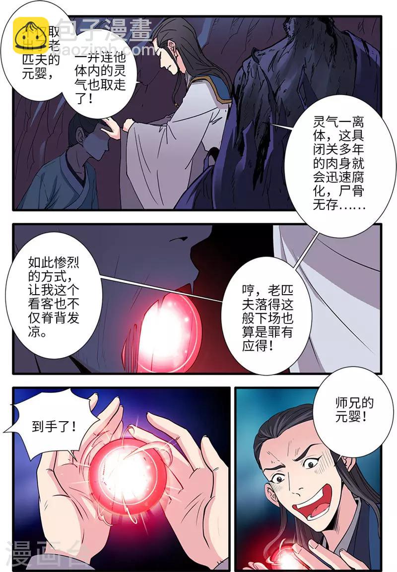 第132话2 元婴6