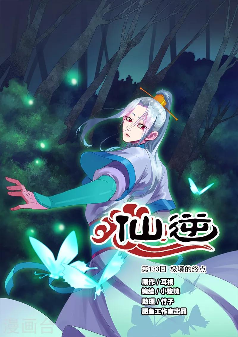 第133话1 极境的终点0