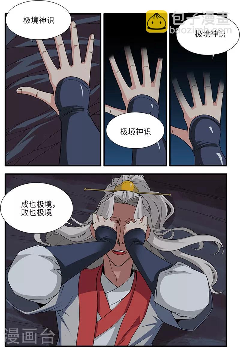 第133话1 极境的终点2