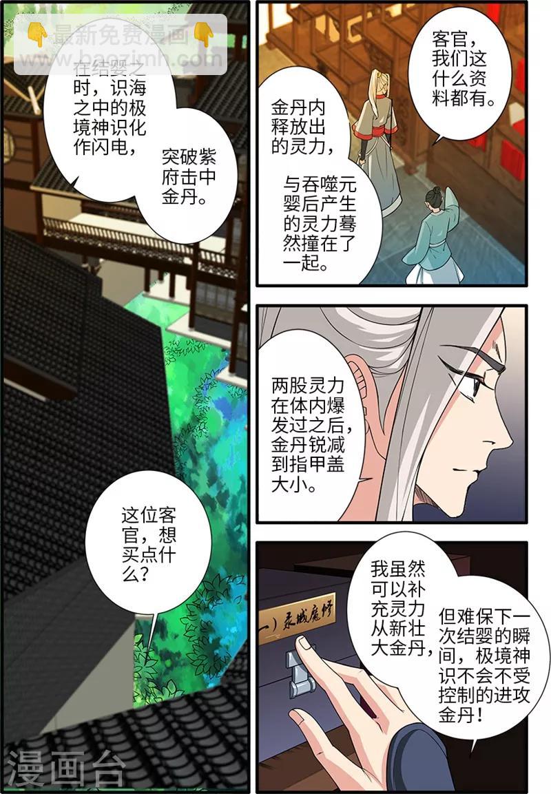 第133话1 极境的终点3